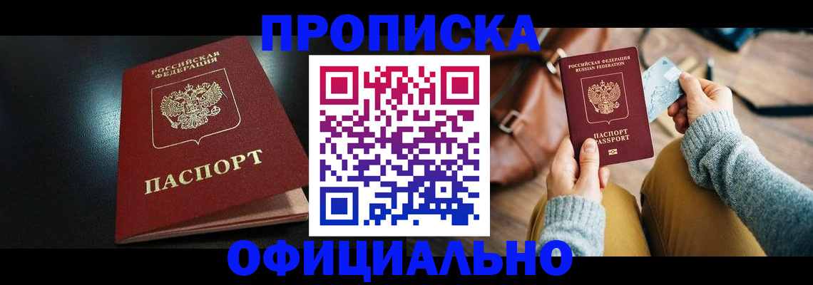 прописка от собственника в Ставрополе