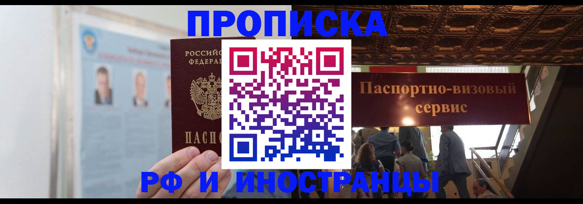 временная регистрация для школы в Ставрополе