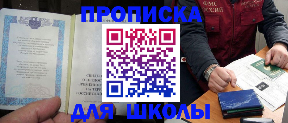 временная регистрация купить в Ставрополе