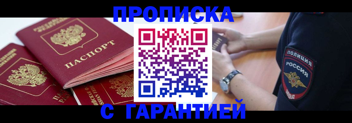 пропишу в квартире в Ставрополе