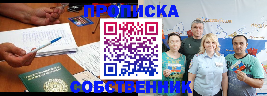 прописка для школы в Ставрополе